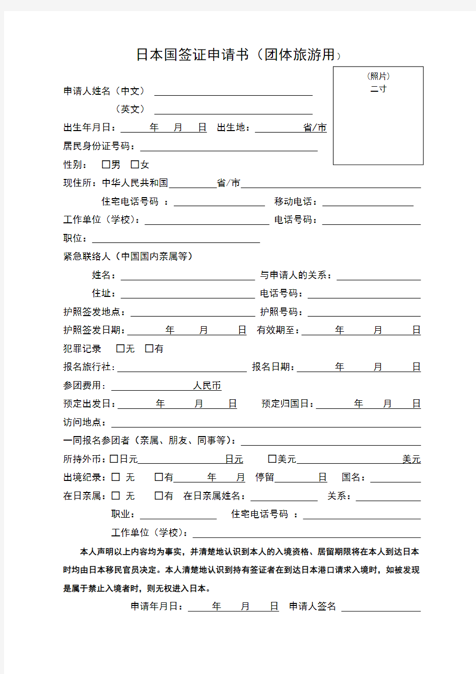 新 日本签证申请表