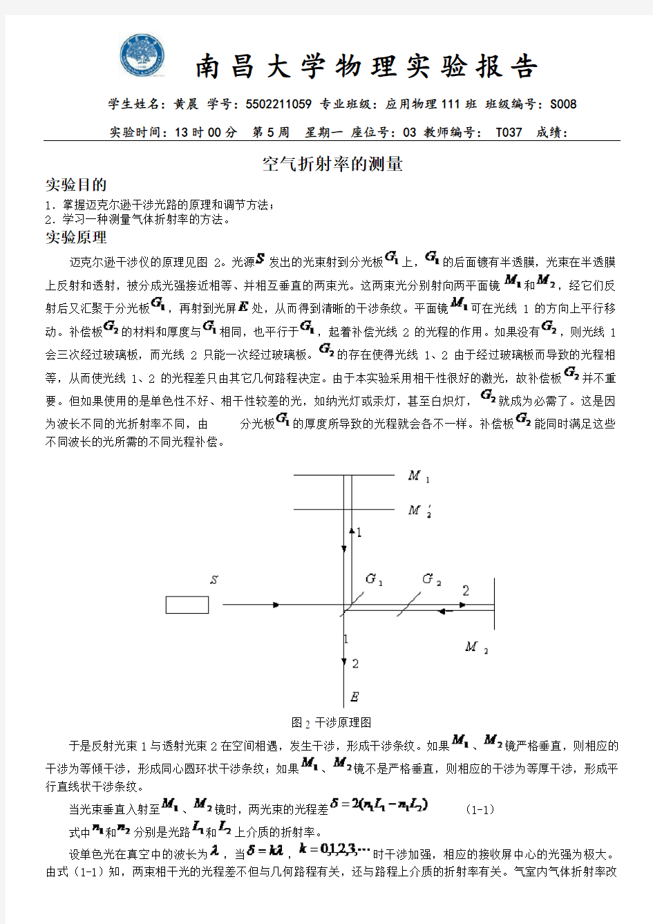 空气折射率的测量