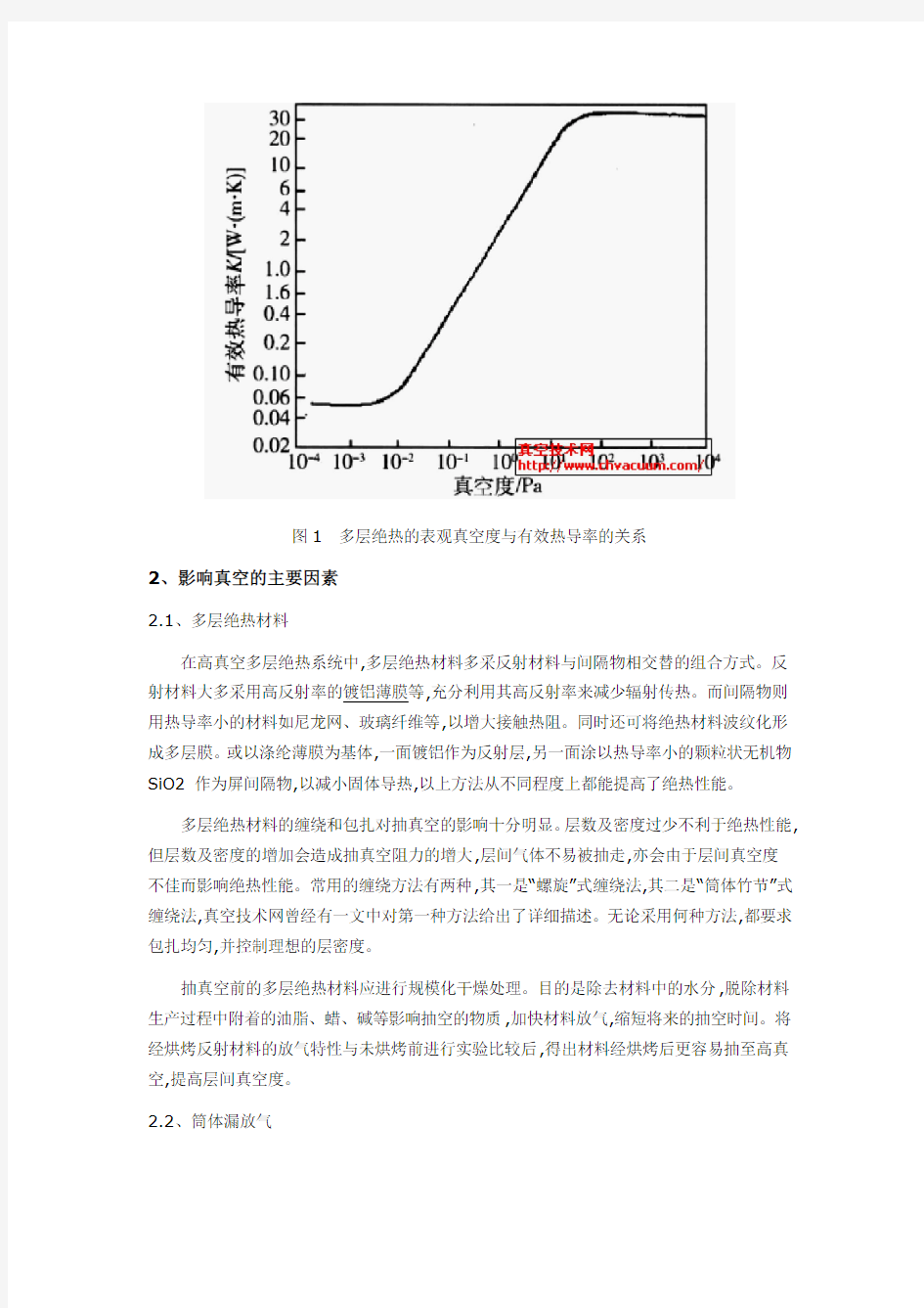 高真空多层绝热抽真空工艺研究现状与发展