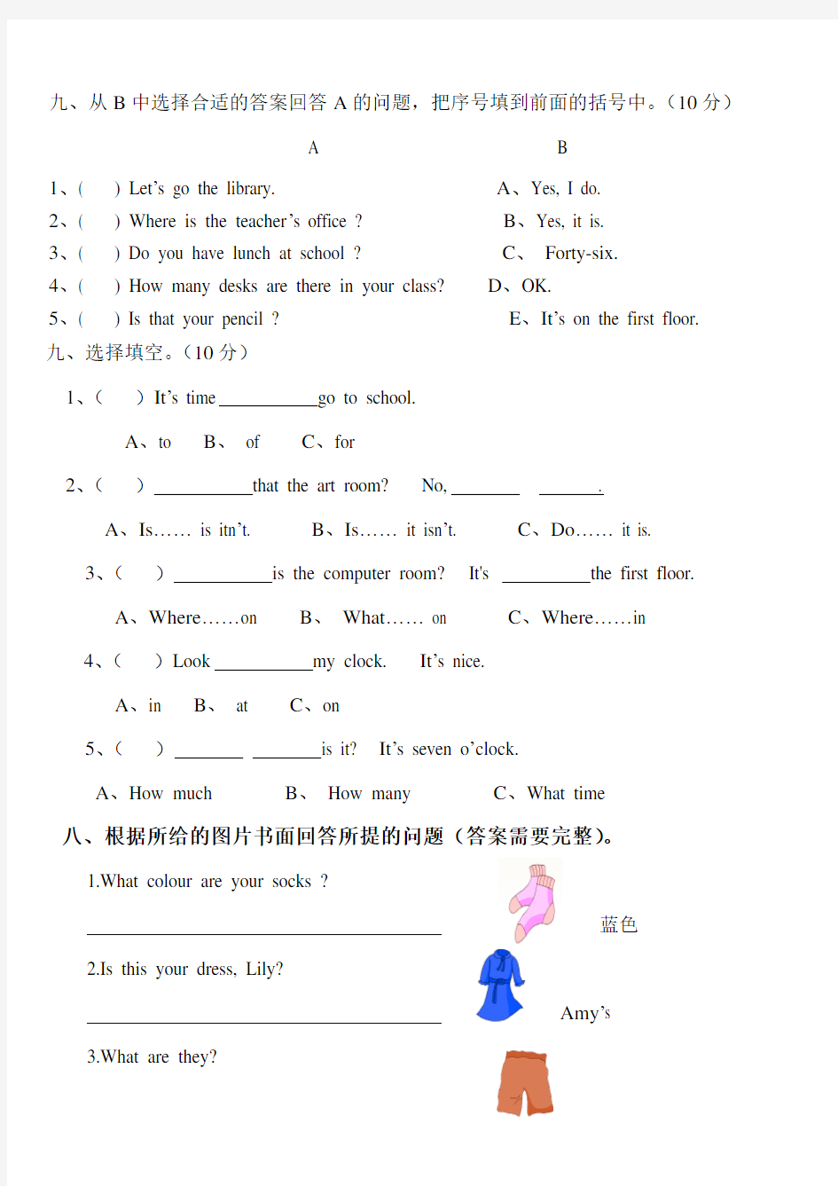 人教版小学英语四年级下册各单元测试题全套