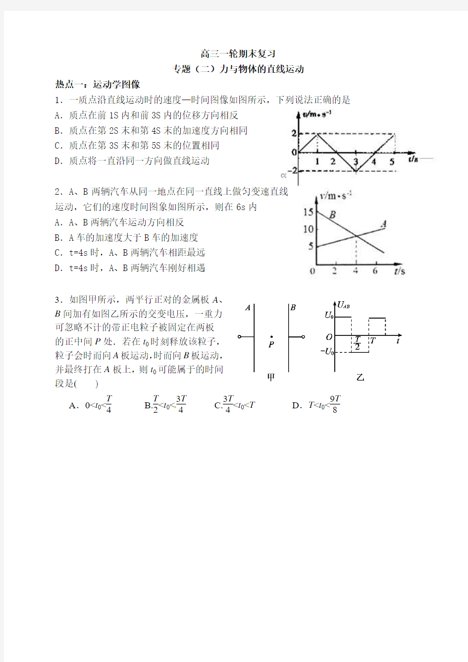 专题(二)力与物体的直线运动