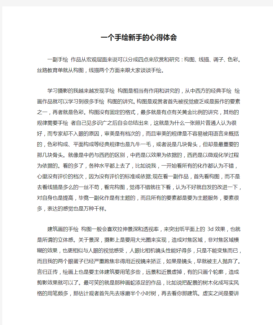 一个手绘新手的心得体会