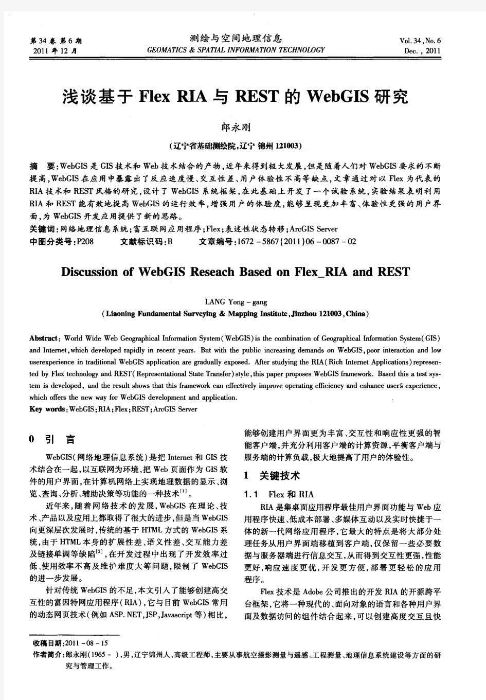 浅谈基于Flex RIA与REST的WebGIS研究