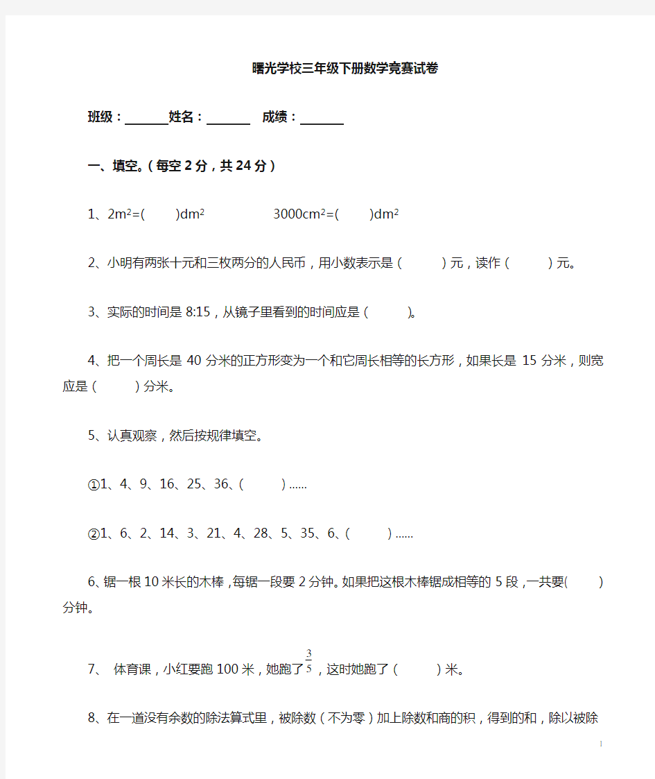 北师大版三年级下册数学竞赛试卷