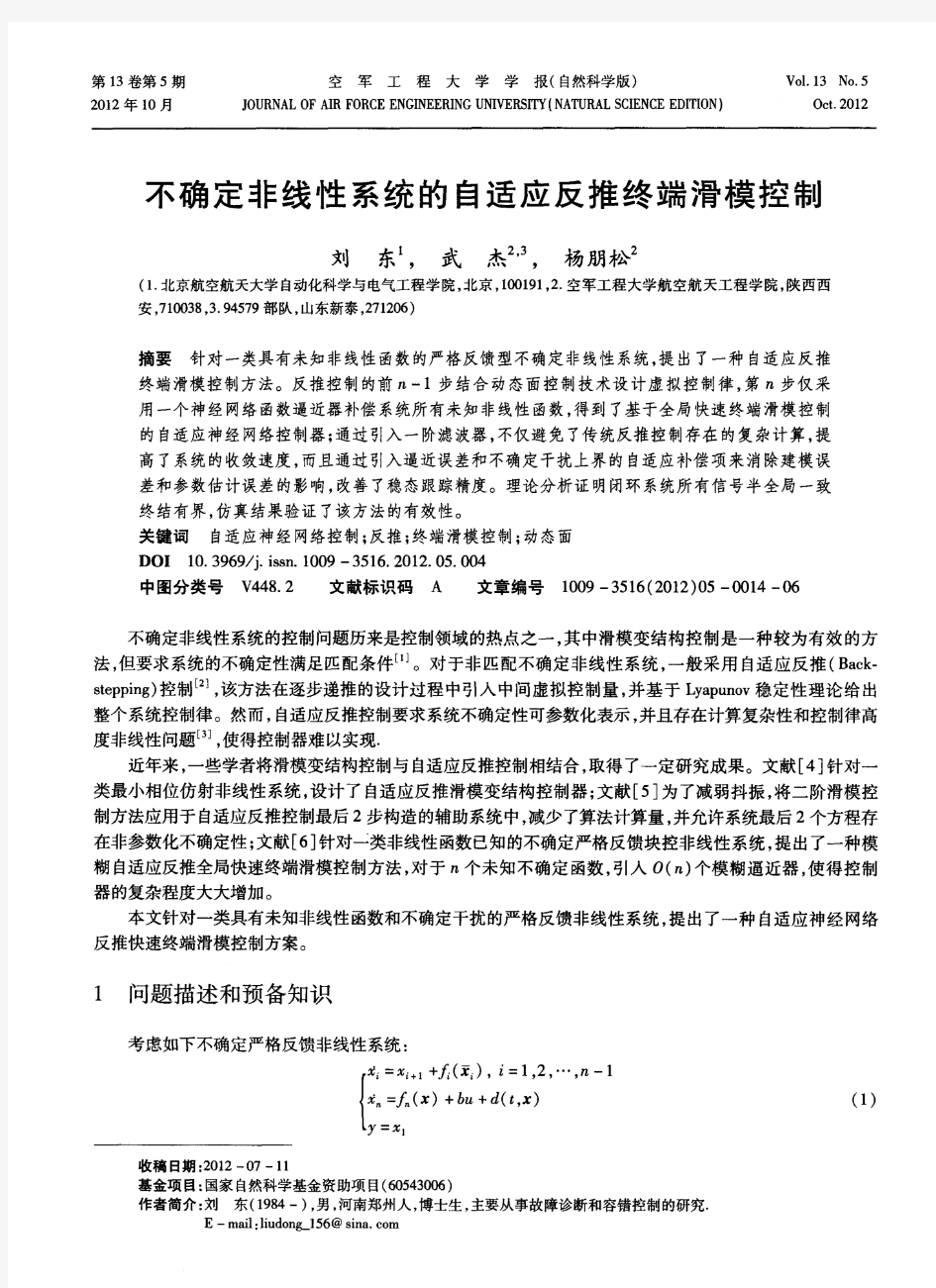 不确定非线性系统的自适应反推终端滑模控制