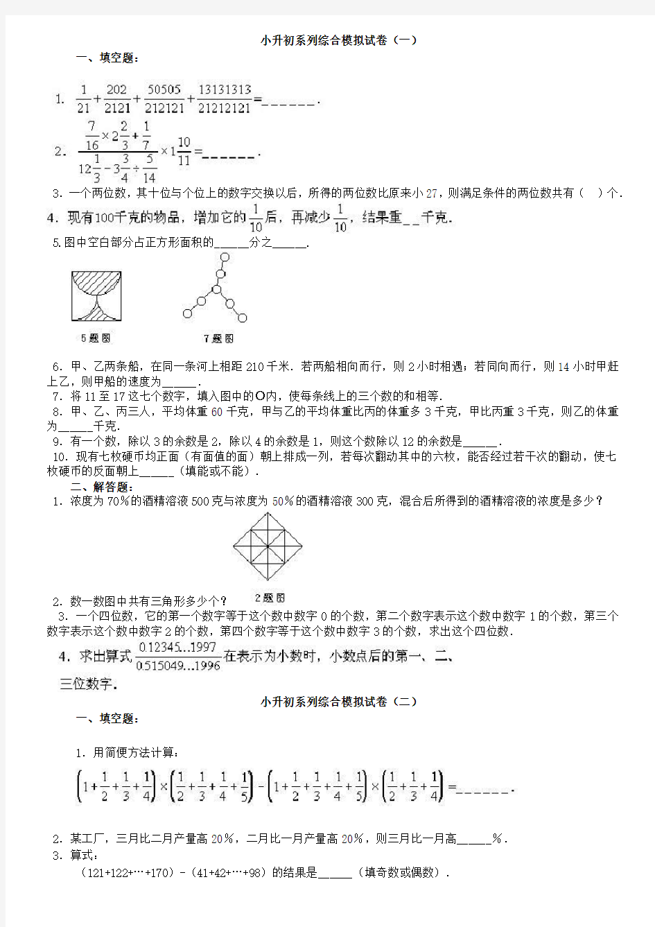 小学北师大版六年级数学小升初综合练习试卷及答案【推荐】