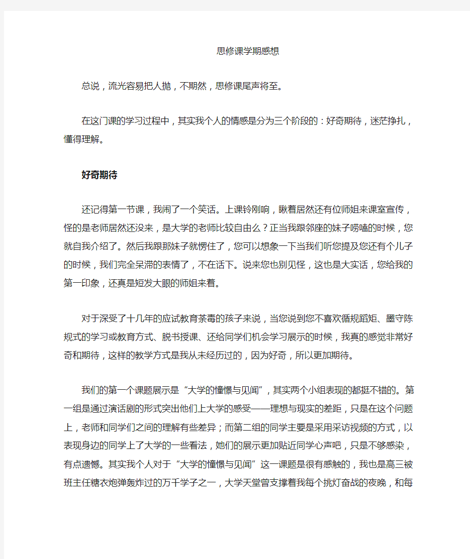 大学思修道德修养  期末总结