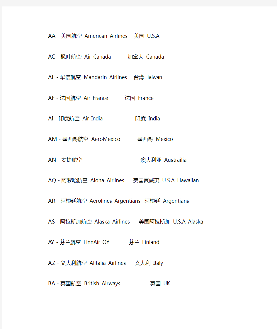 国际著名航空公司