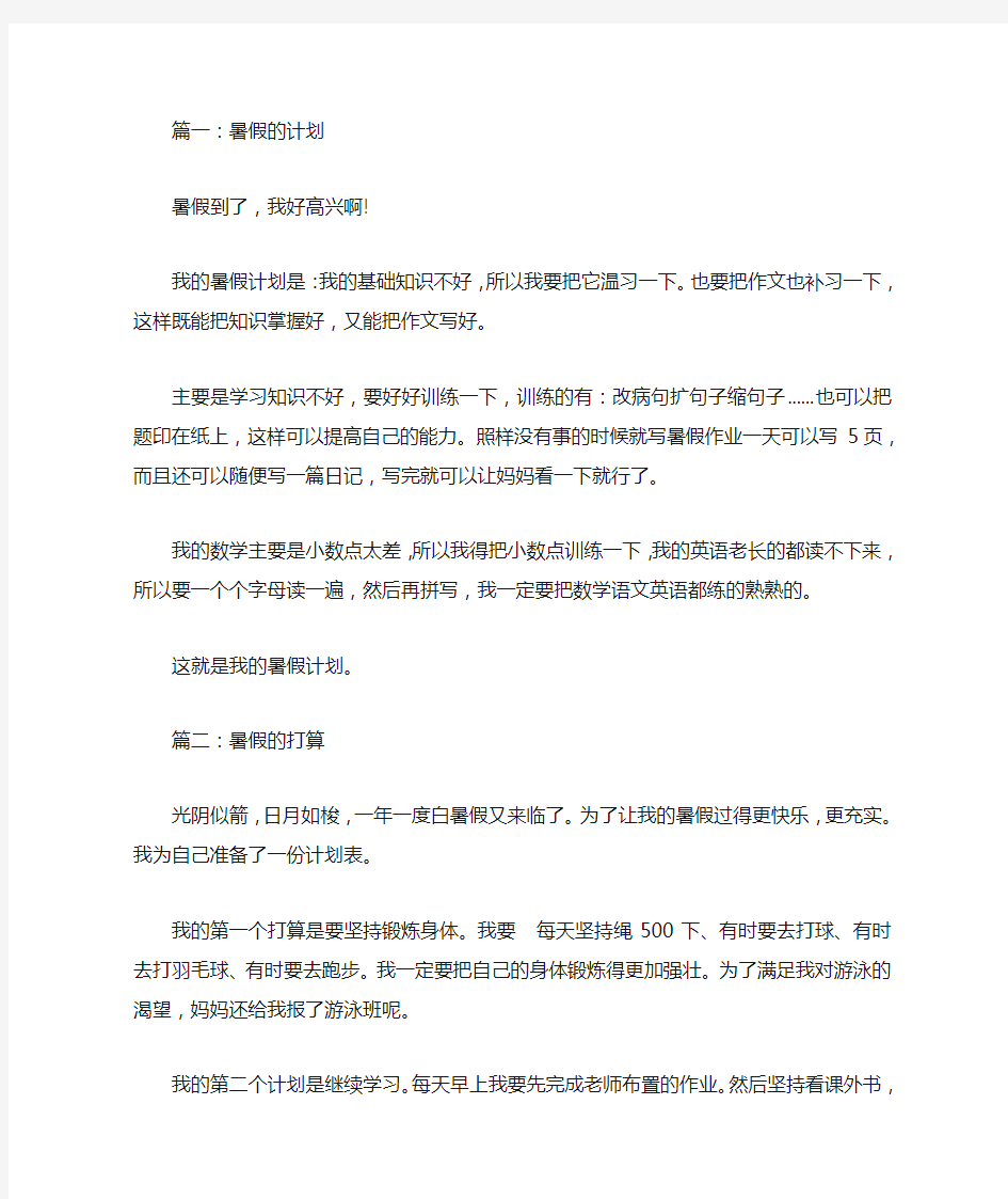 我的暑假计划200字大全