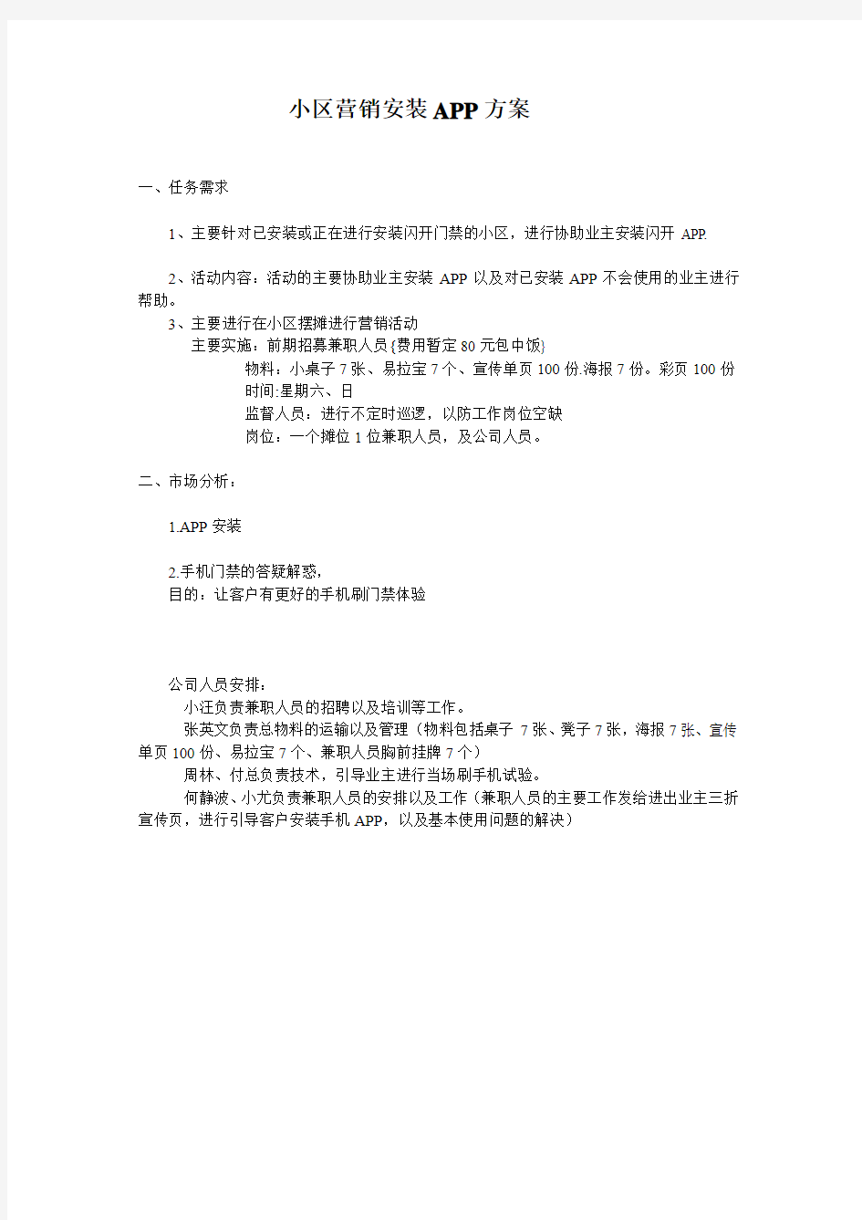 小区营销活动策划方案