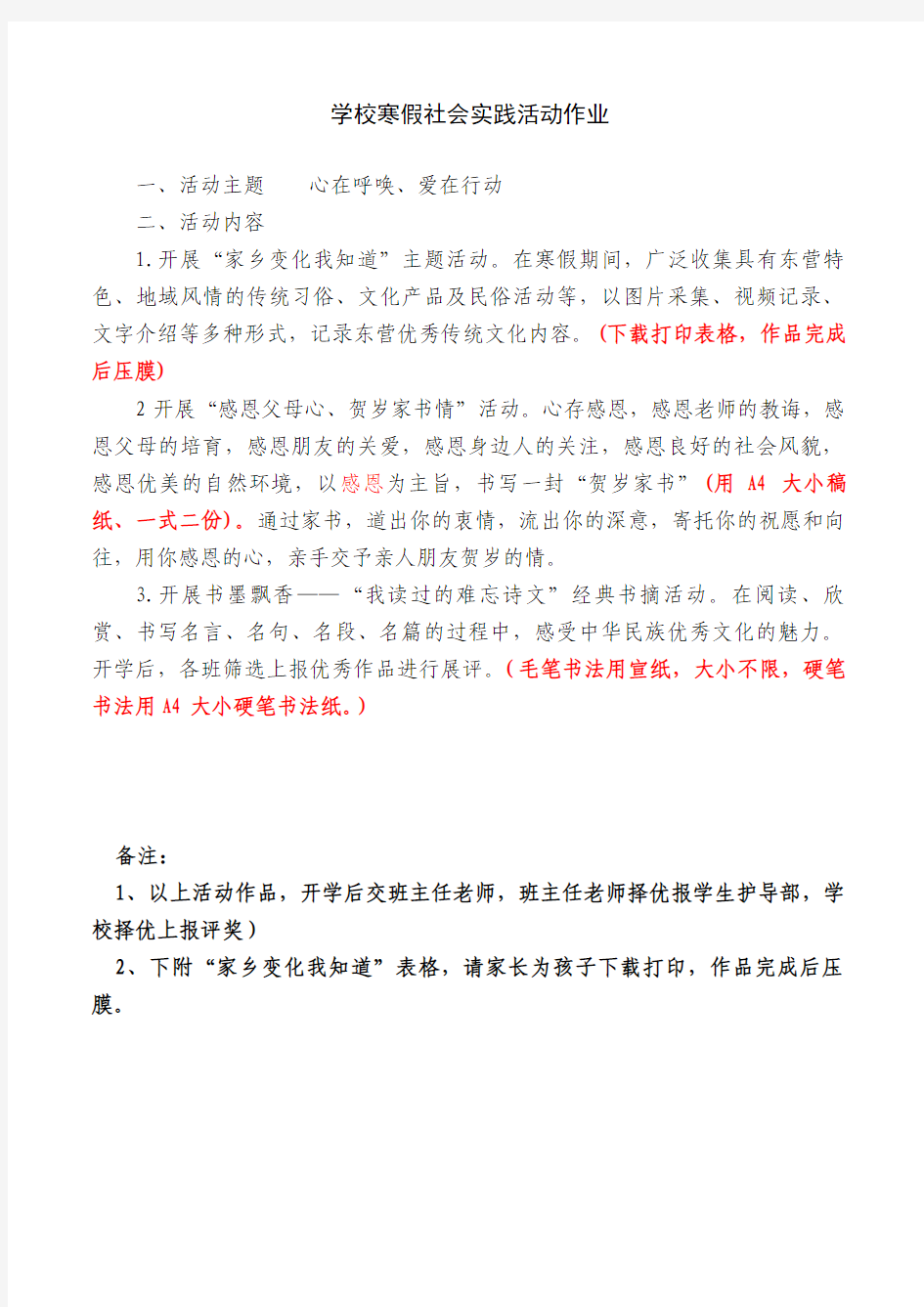 学校寒假实践活动作业