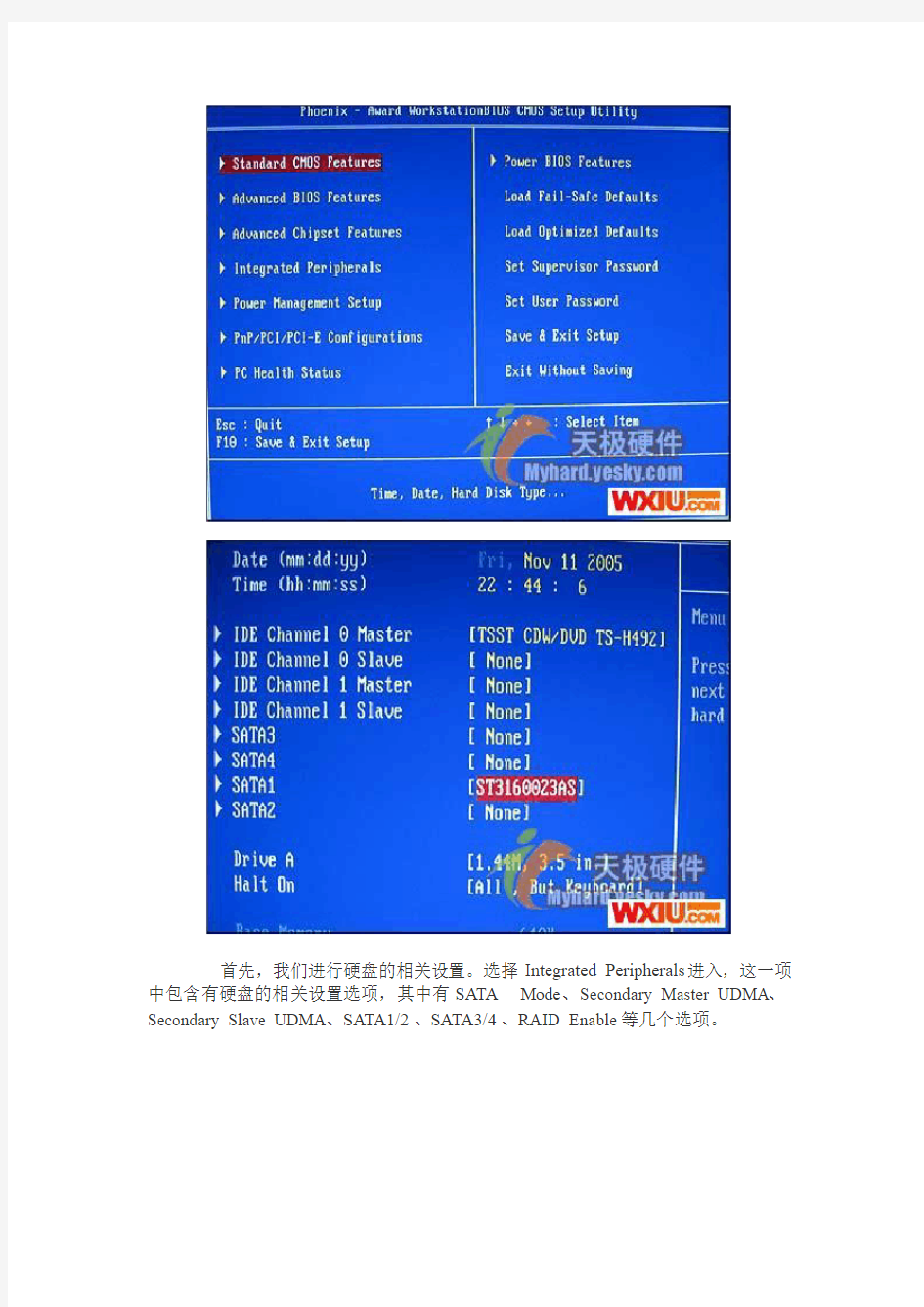 串口SATA硬盘主板BIOS设置方法