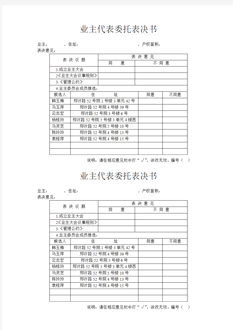 业主委员会表决书