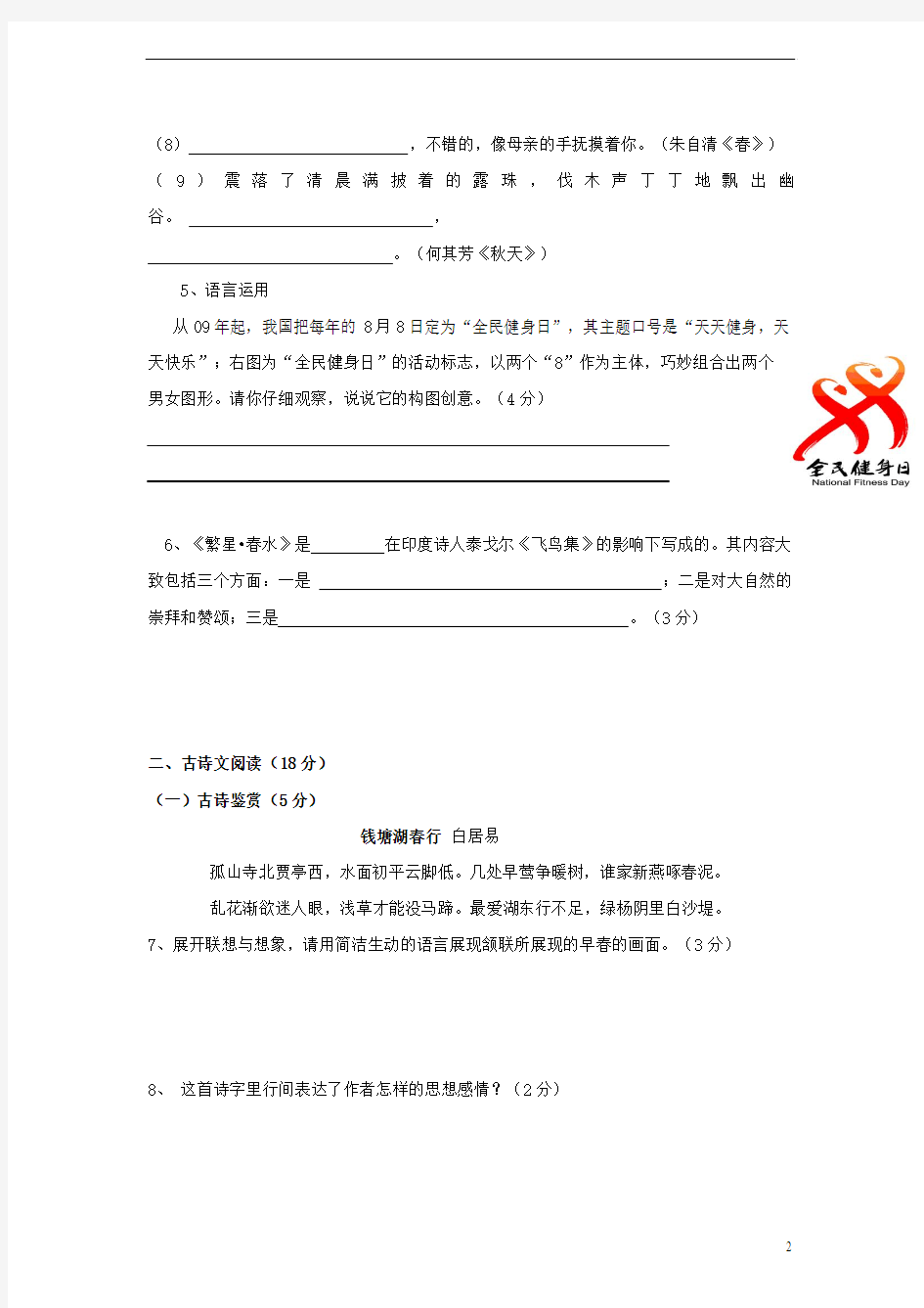 山东省济南市37中2011-2012学年度七年级语文第一学期期中考试 人教新课标版