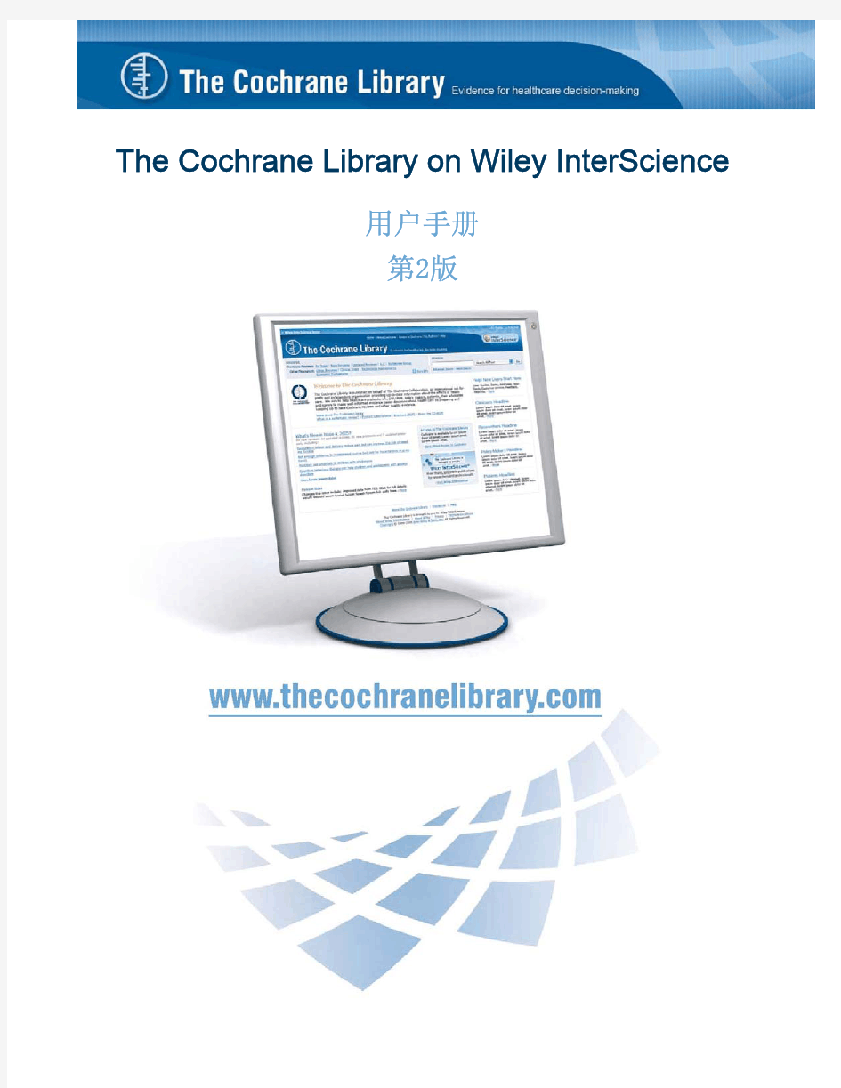 cochrane 用户手册中文