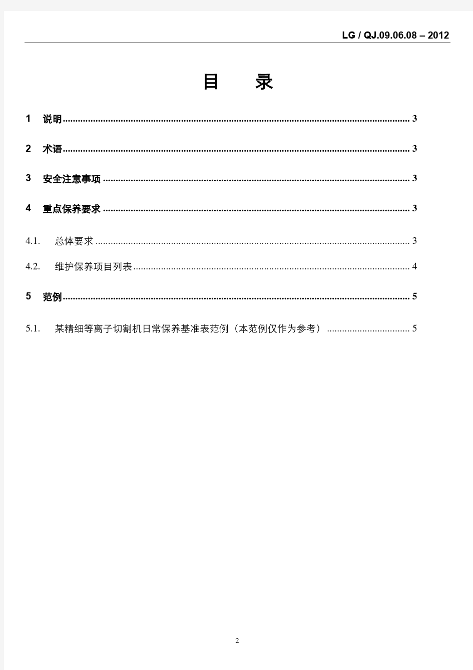 等离子切割机类维护保养规范