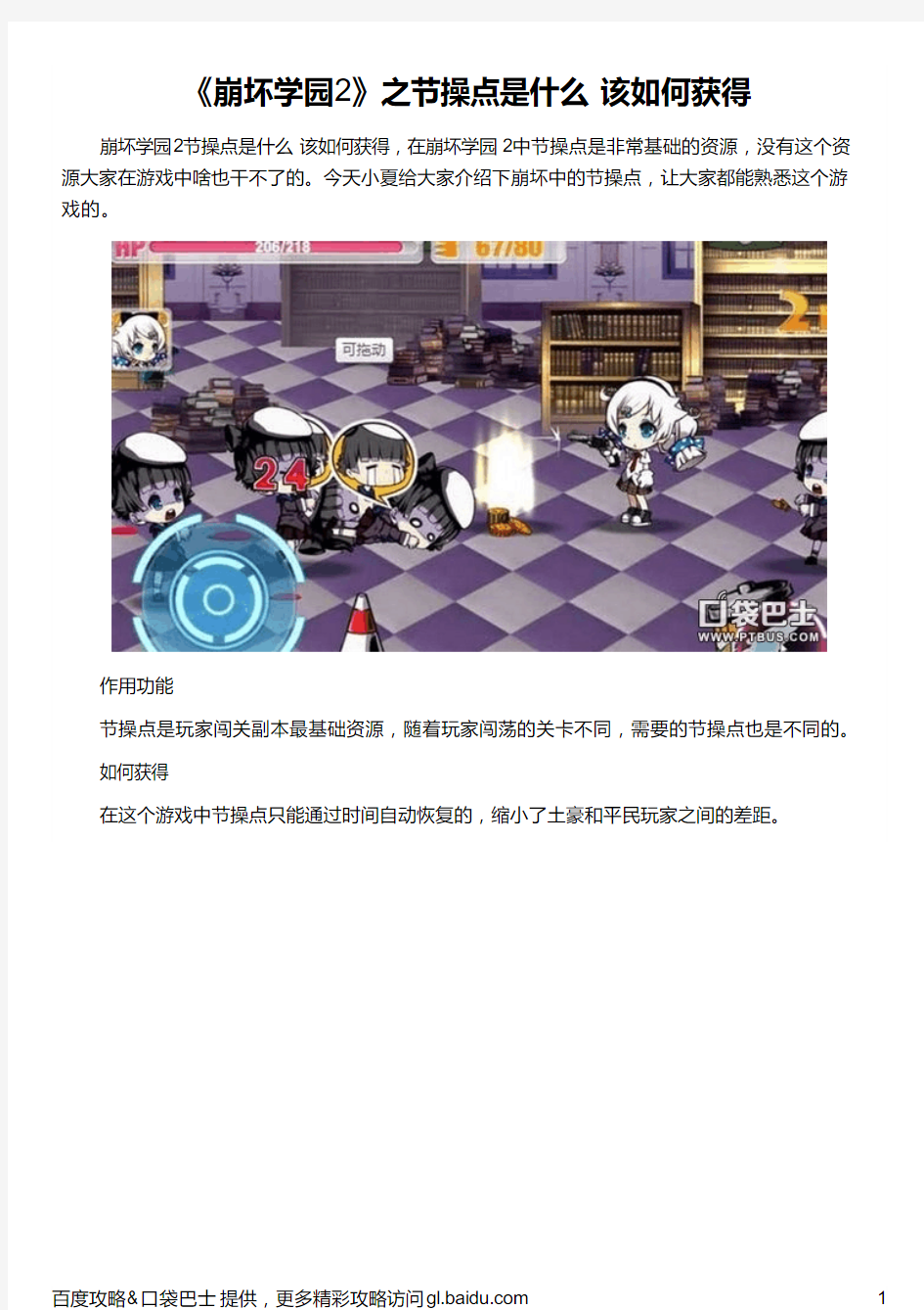 《崩坏学园2》之节操点是什么 该如何获得