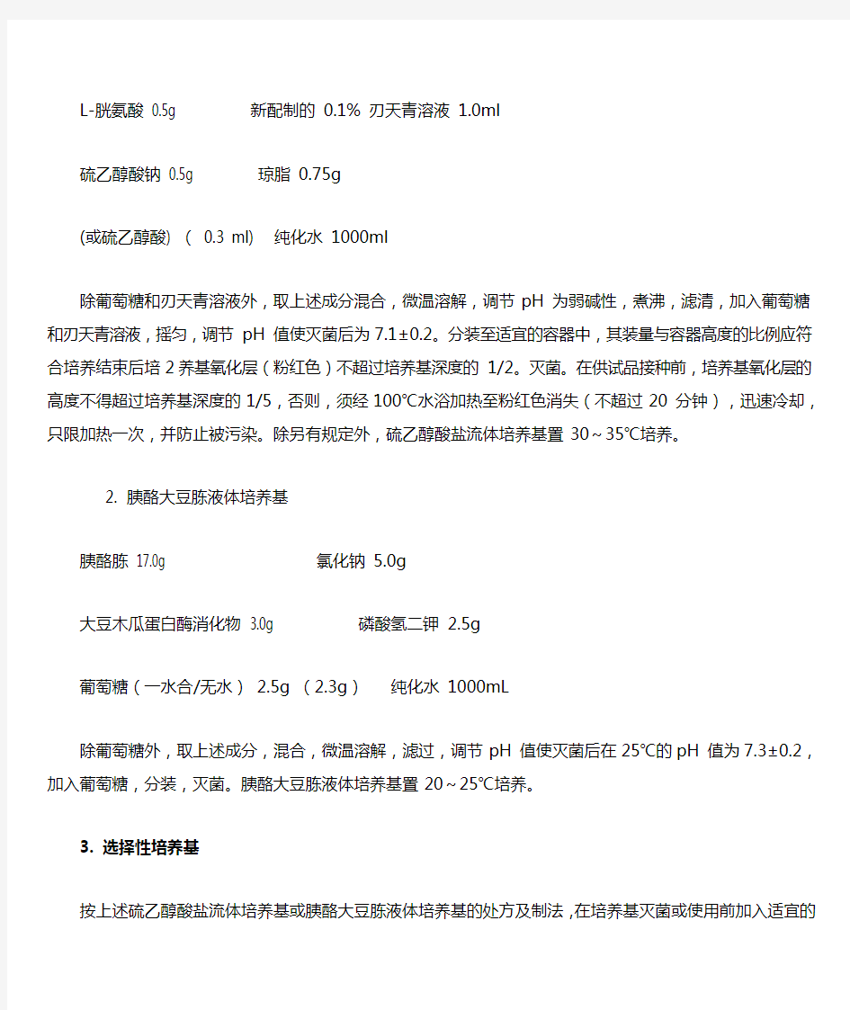 无菌检查法-2015版中国药典-电子版