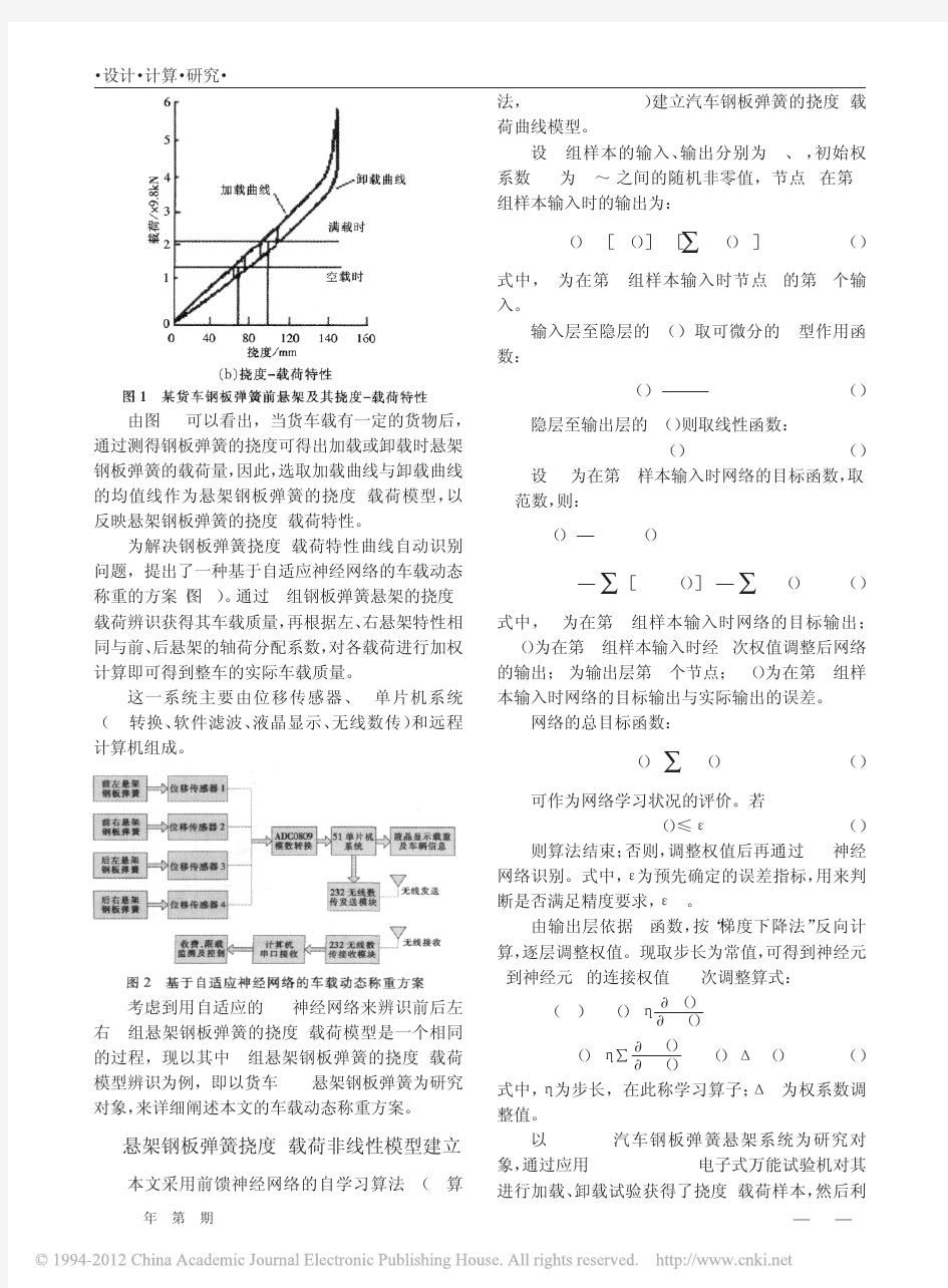 车载动态称重系统的研究