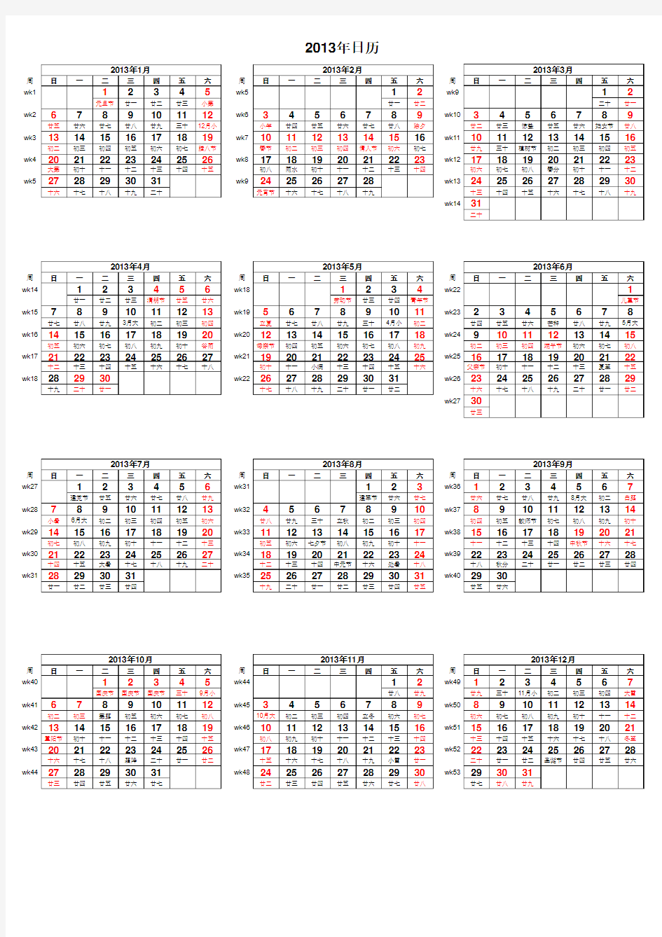 三年日历表(2012年2013年2014年)_带第几周_A4纸打印