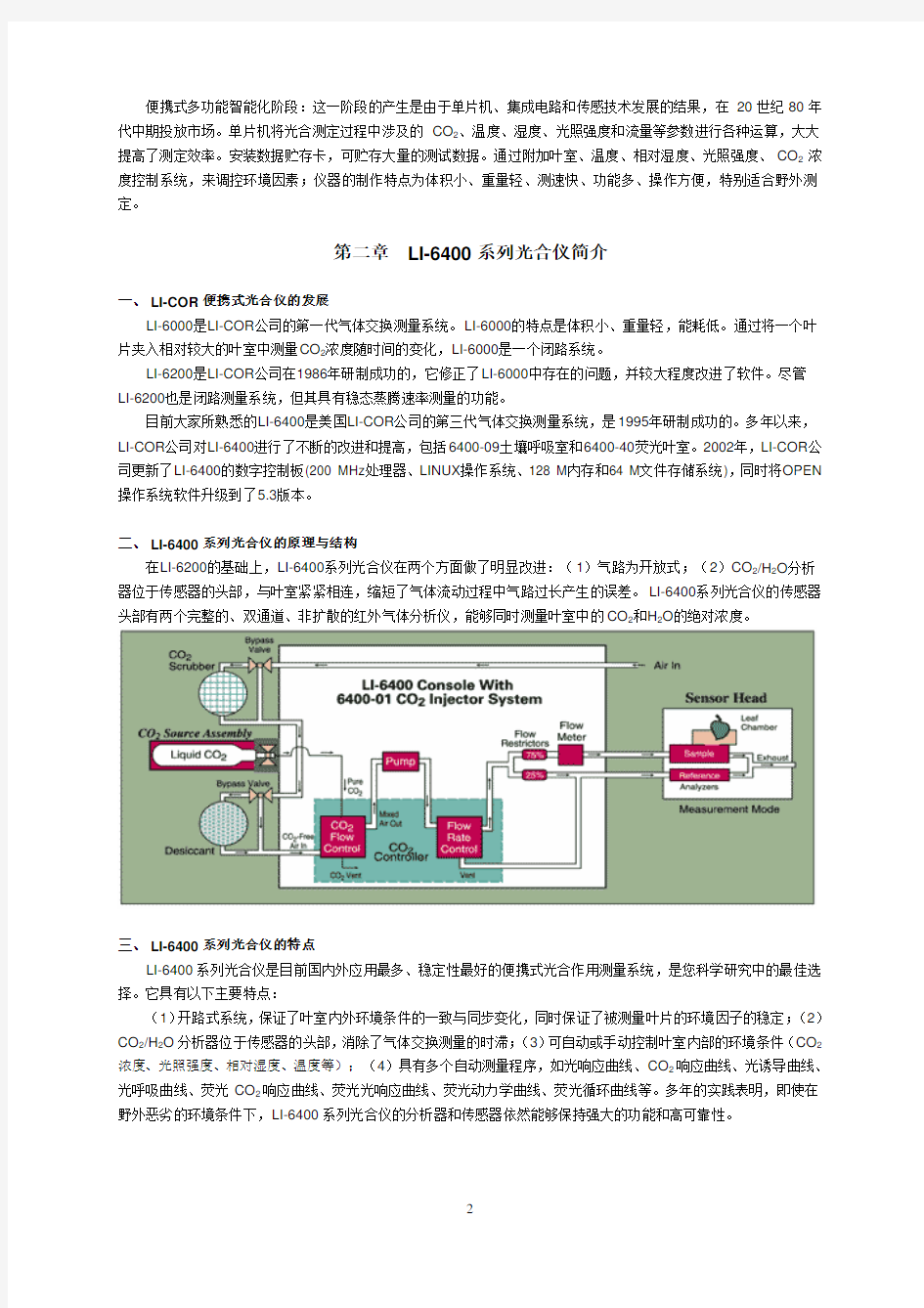 LI-6400光合仪说明书