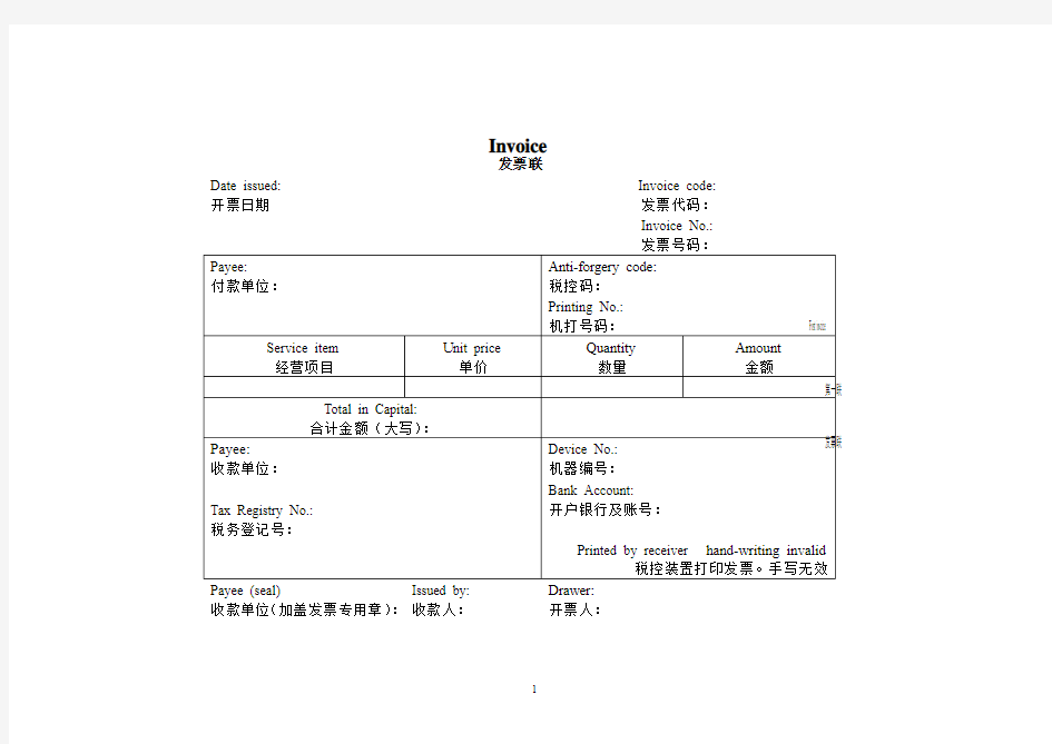 中英文对照发票模板