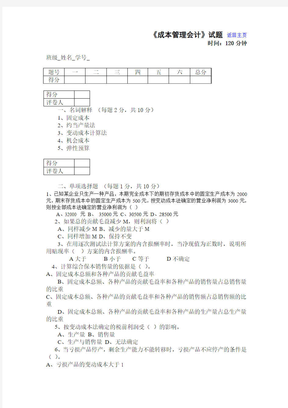 成本管理会计试题