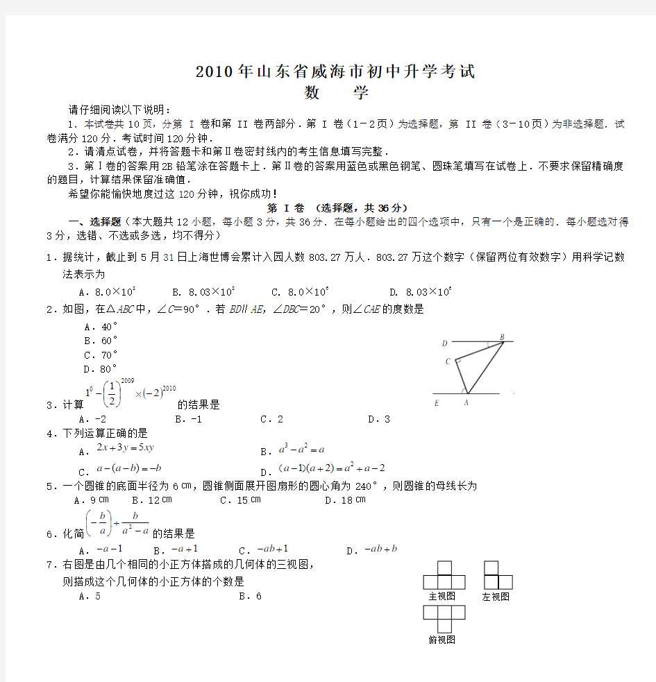 2010年广东省广州市中考数学试卷(含答案)附试题评析