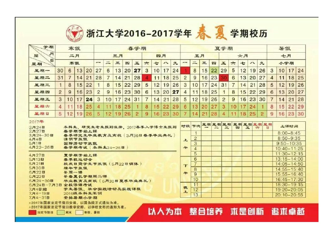 2016-2017浙江大学校历