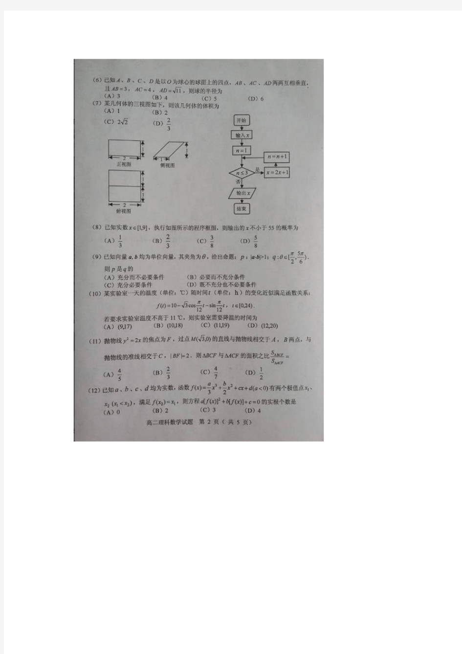 湖北省武汉市武昌区2014-2015学年高二下学期期末考试数学(理)试题(图片版 含答案)