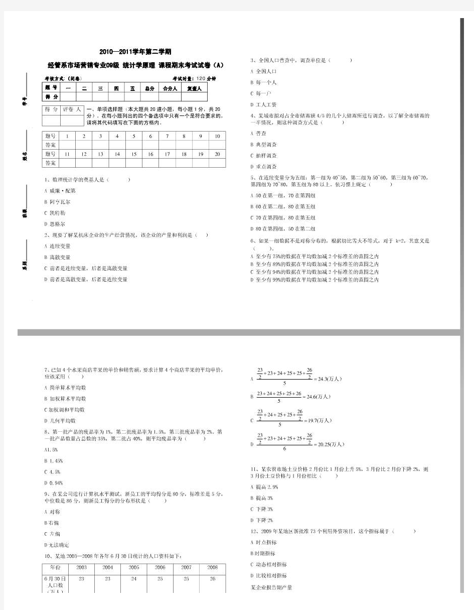 《统计学原理》期末考试试卷A卷