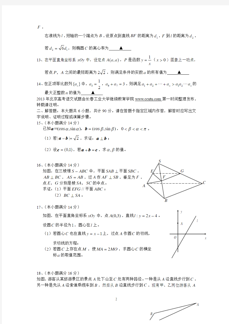 2013年江苏高考数学试题