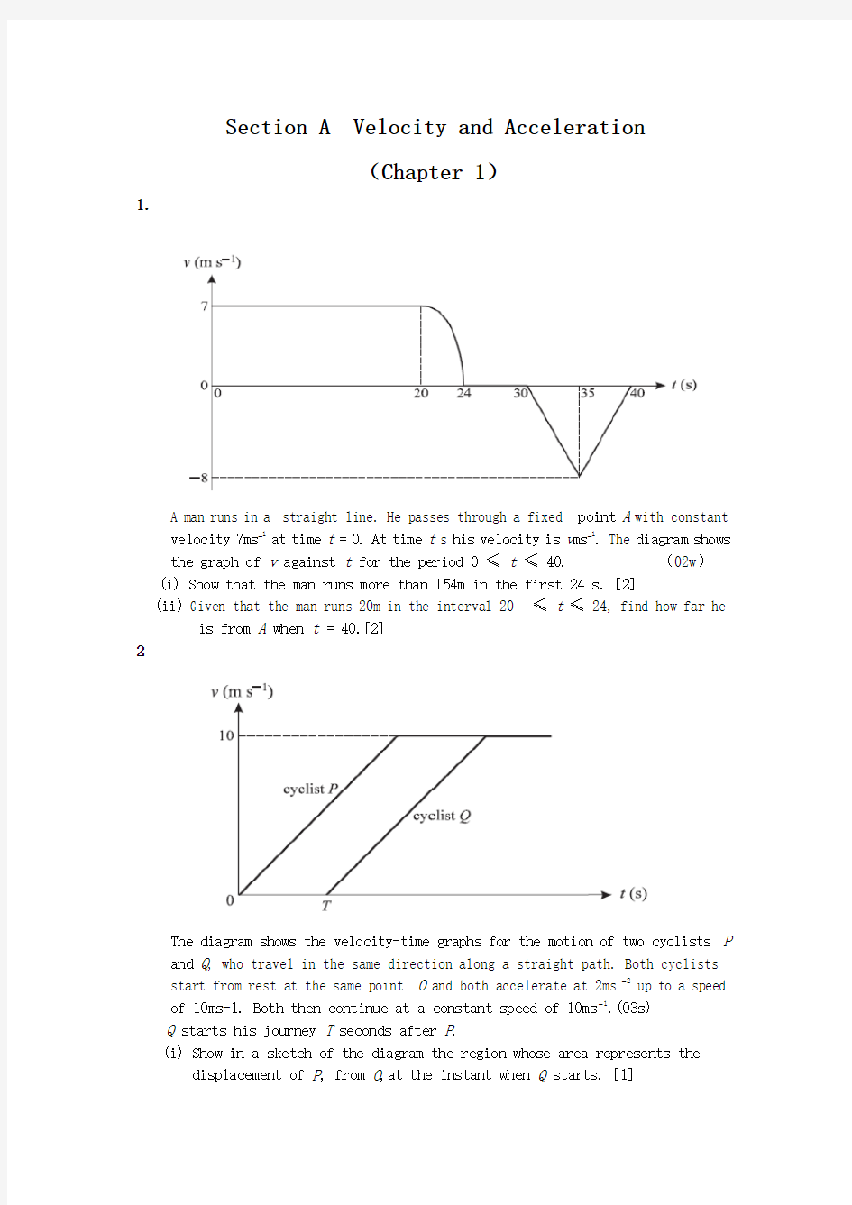 《Mechanics 1历年考试真题分类汇编》