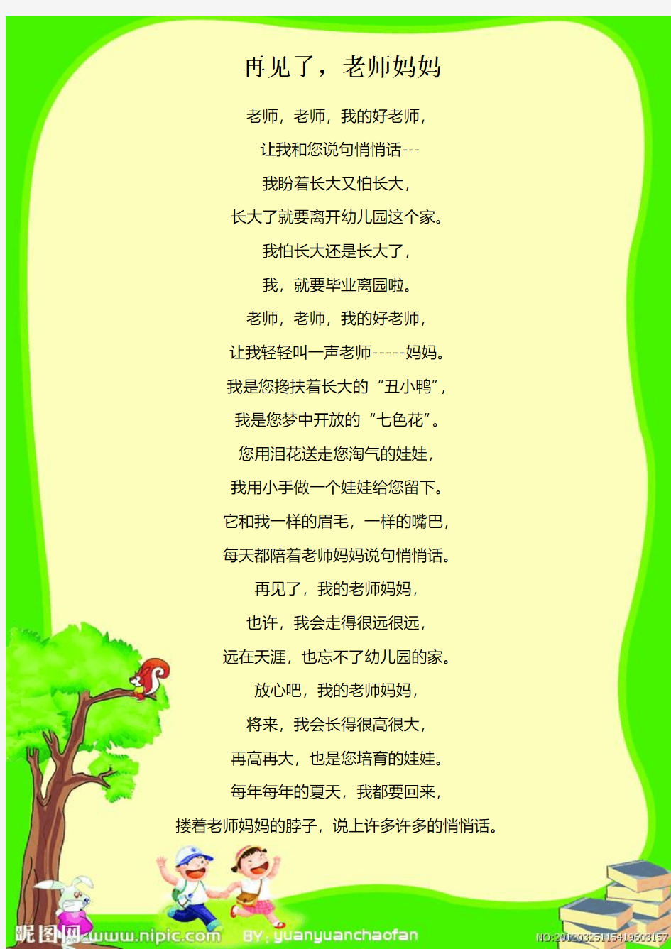 再见了,老师妈妈