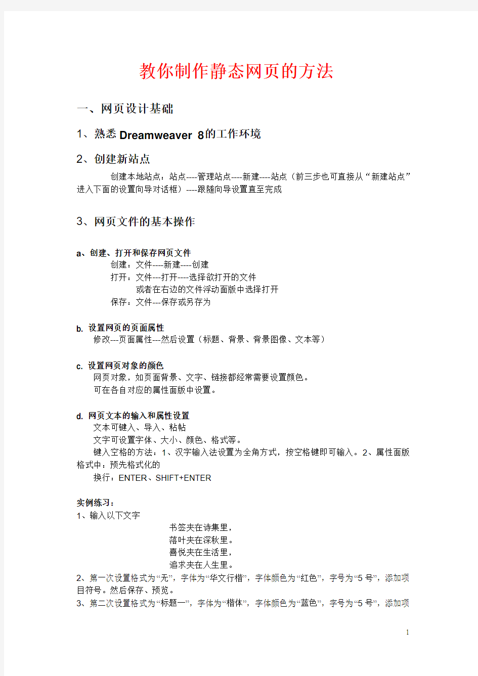 制作静态网页的方法