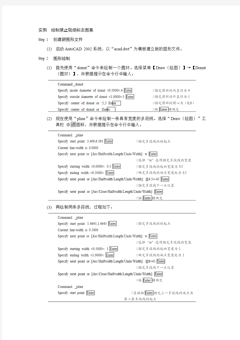 实例  绘制禁止吸烟标志图案