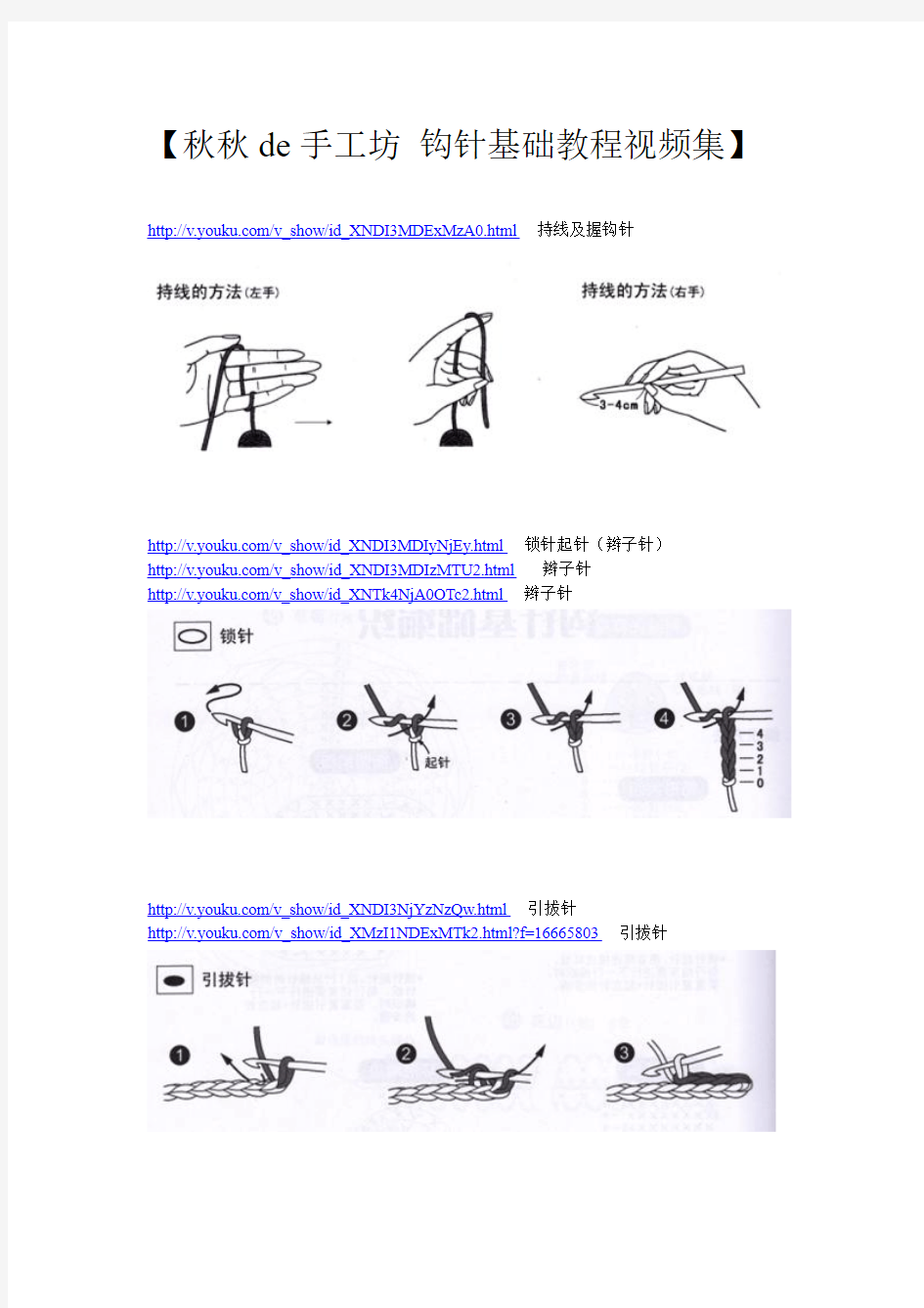 钩针基础教程