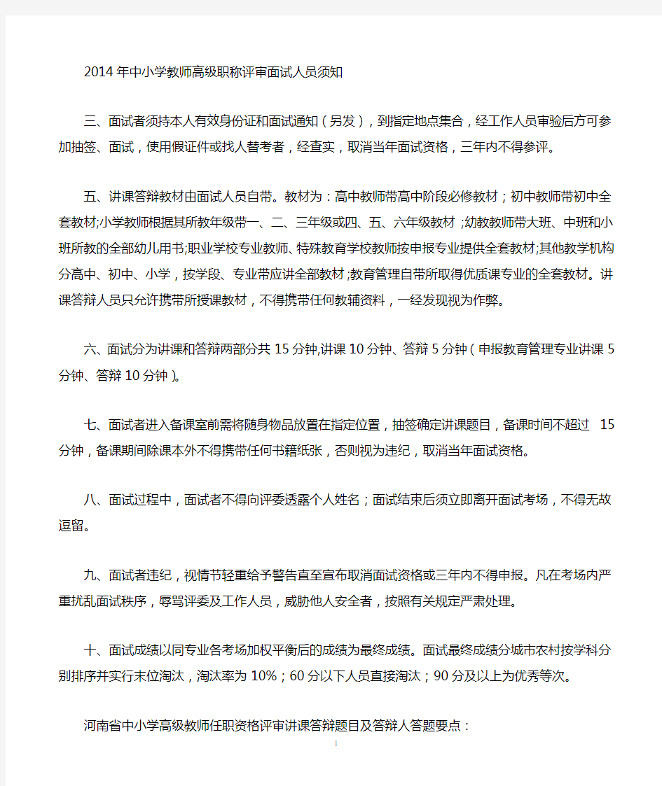 教师职称答辩要点