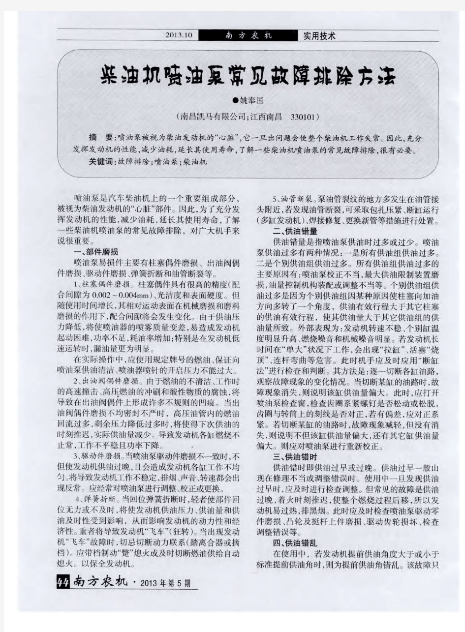 柴油机喷油泵常见故障排除方法