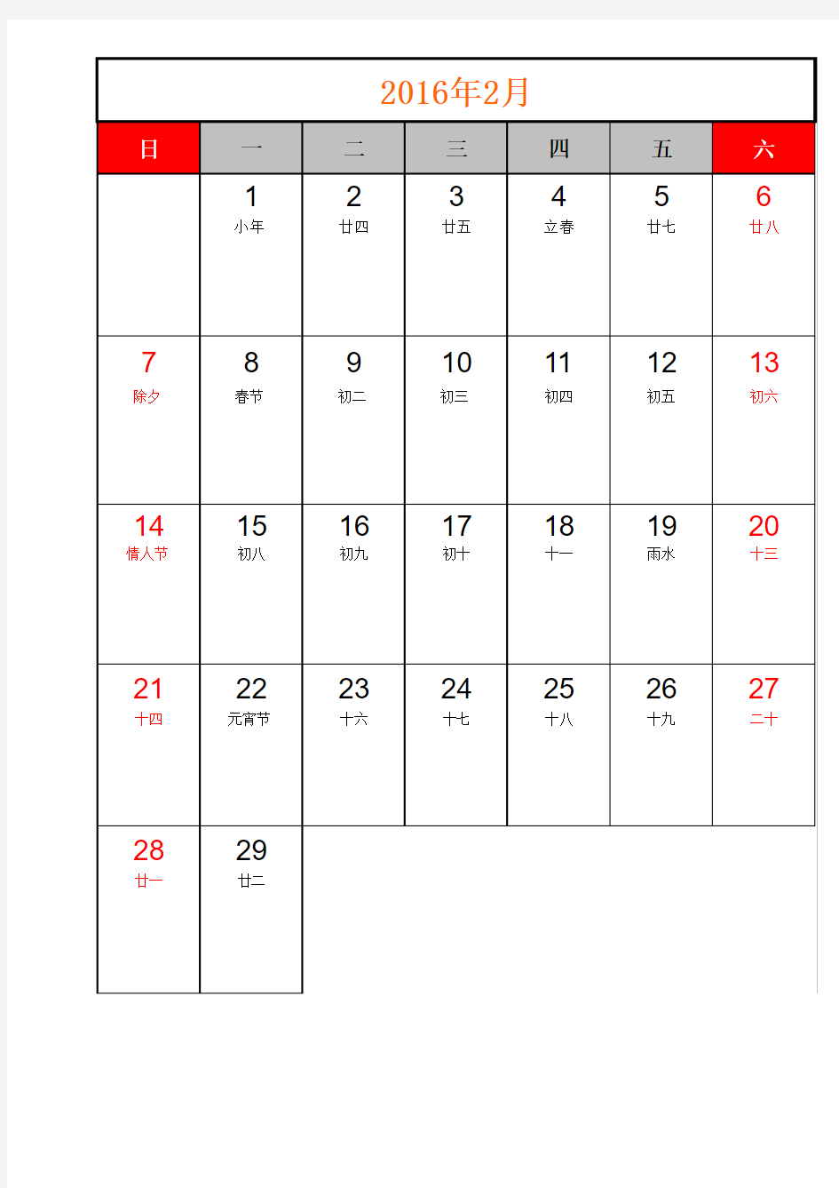 2016年日历月历A4竖打每月一张方便做备忘录