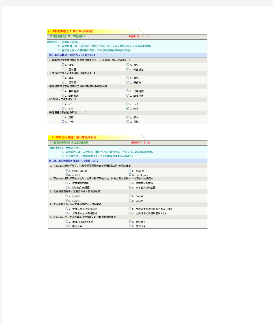 郑大远程教育计算机应用基础在线测试答案