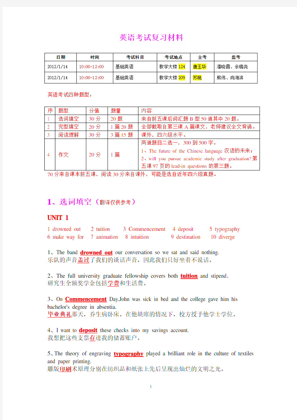 英语考试复习材料