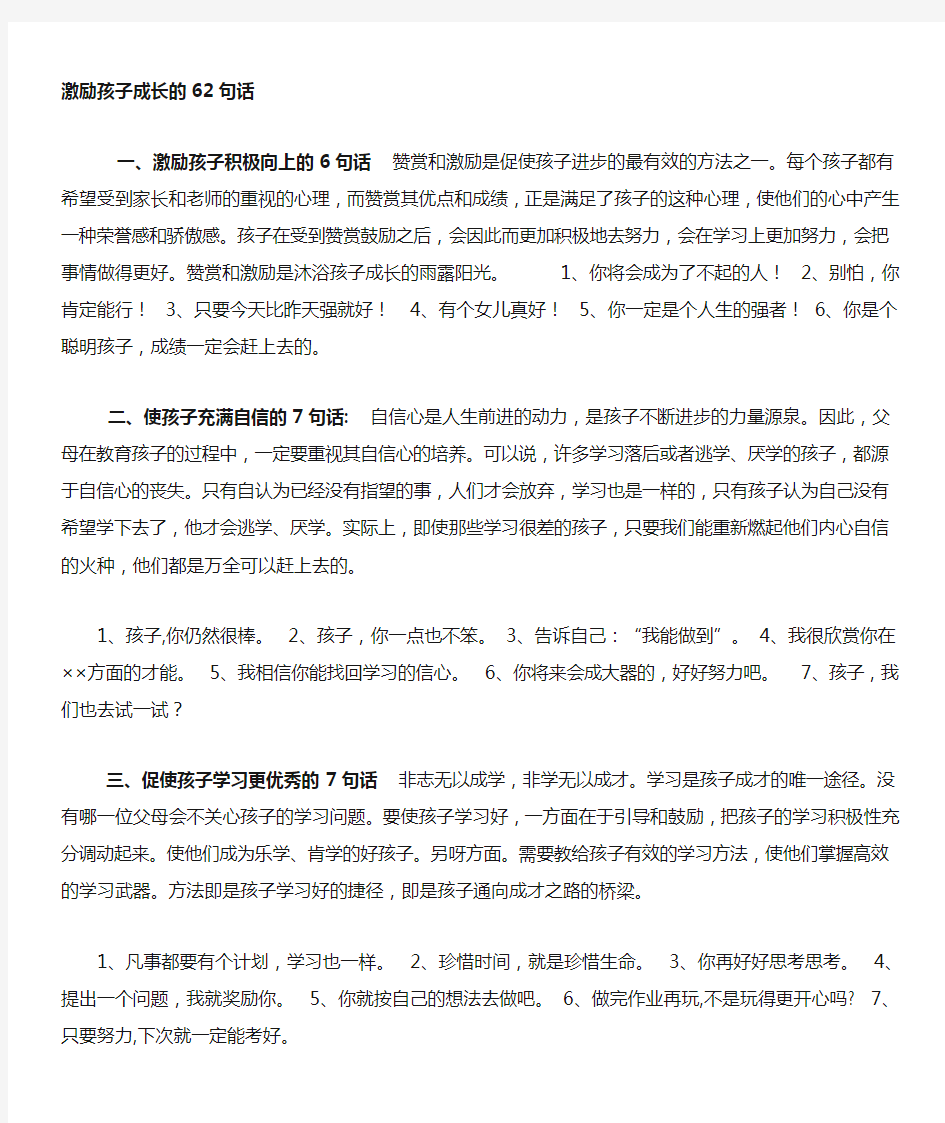 激励孩子成长的62句话