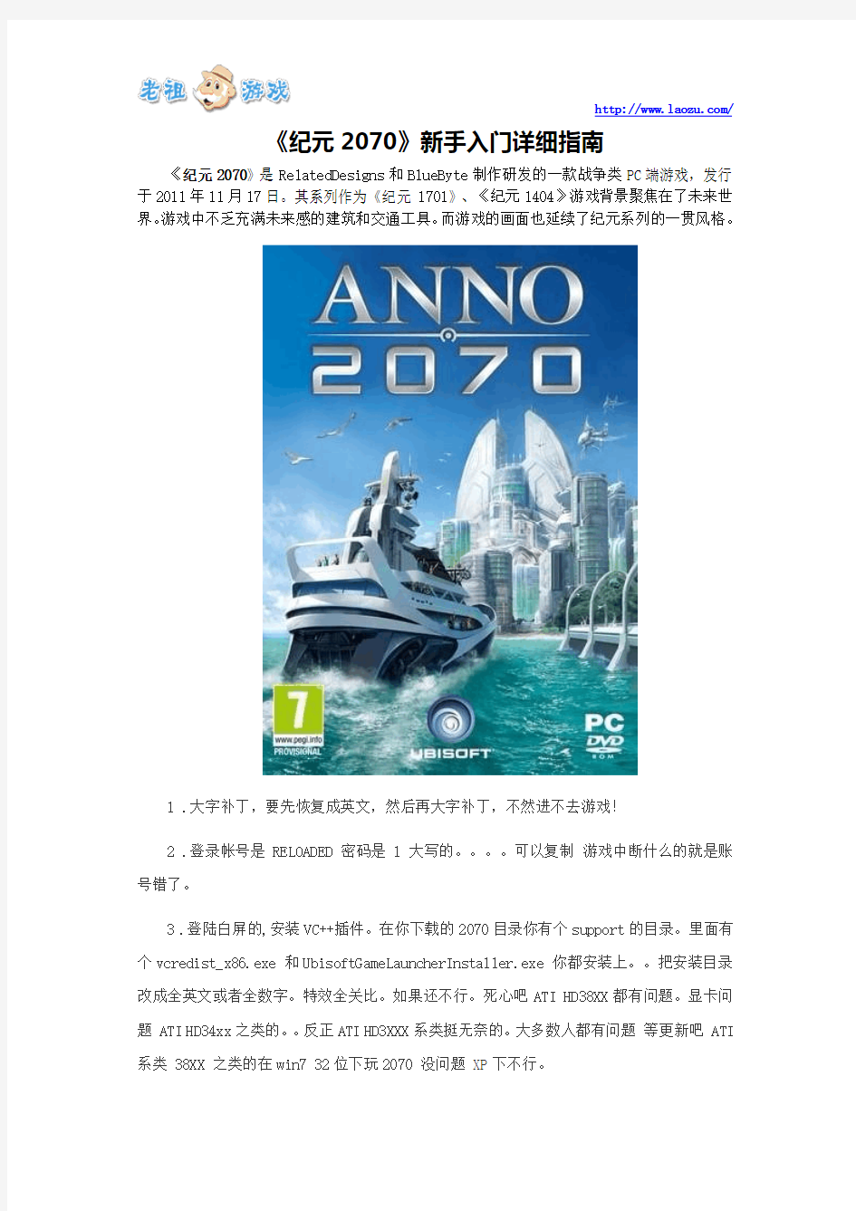 《纪元2070》新手入门详细指南