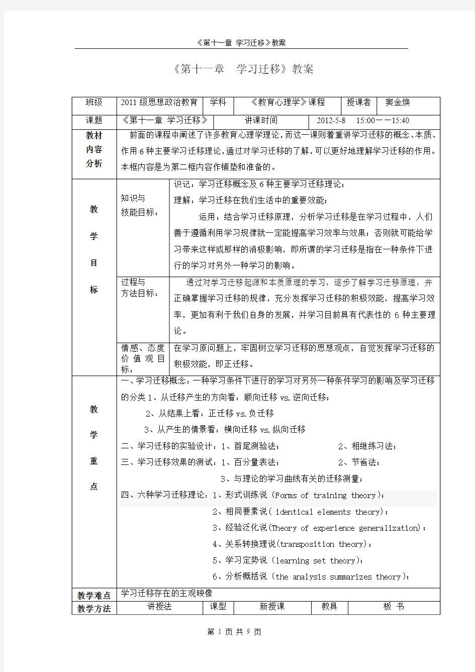 《第十一章  学习迁移》教案