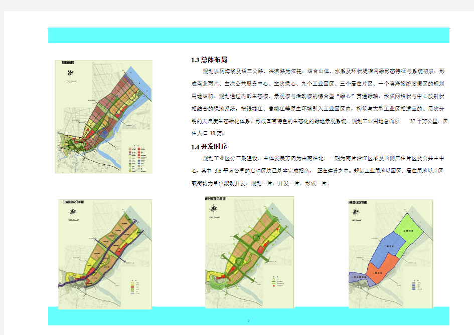 绍兴县滨海工业区说明书1