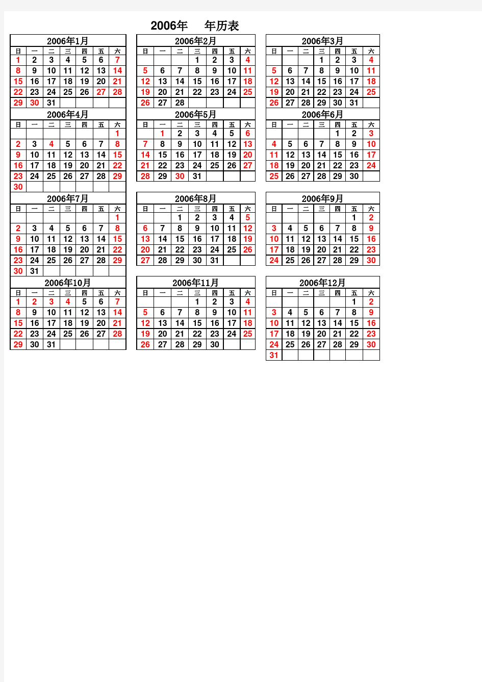 2006年日历表(含阴历)