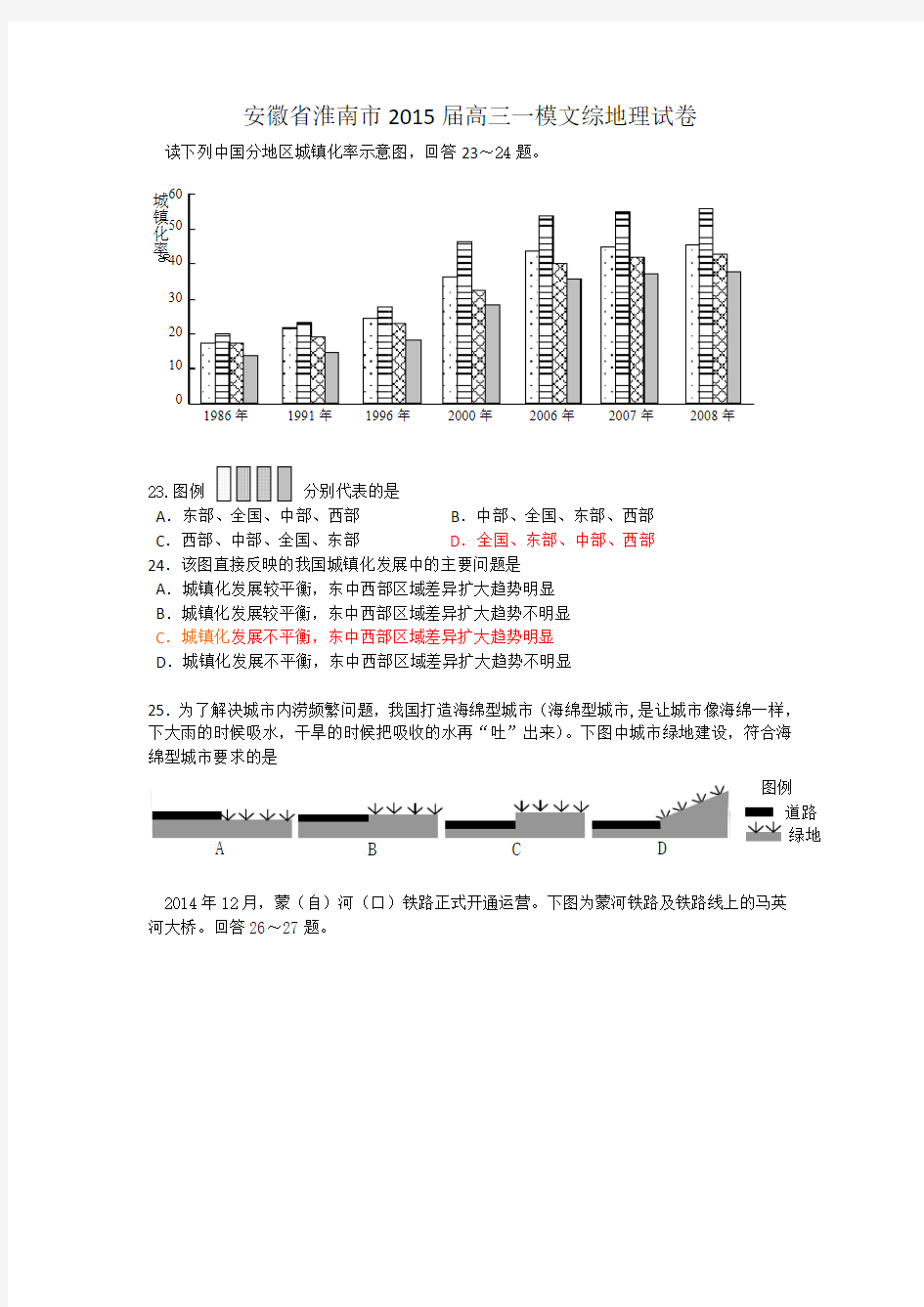 安徽省淮南市2015届高三第一次模拟考试地理试题 Word版含答案