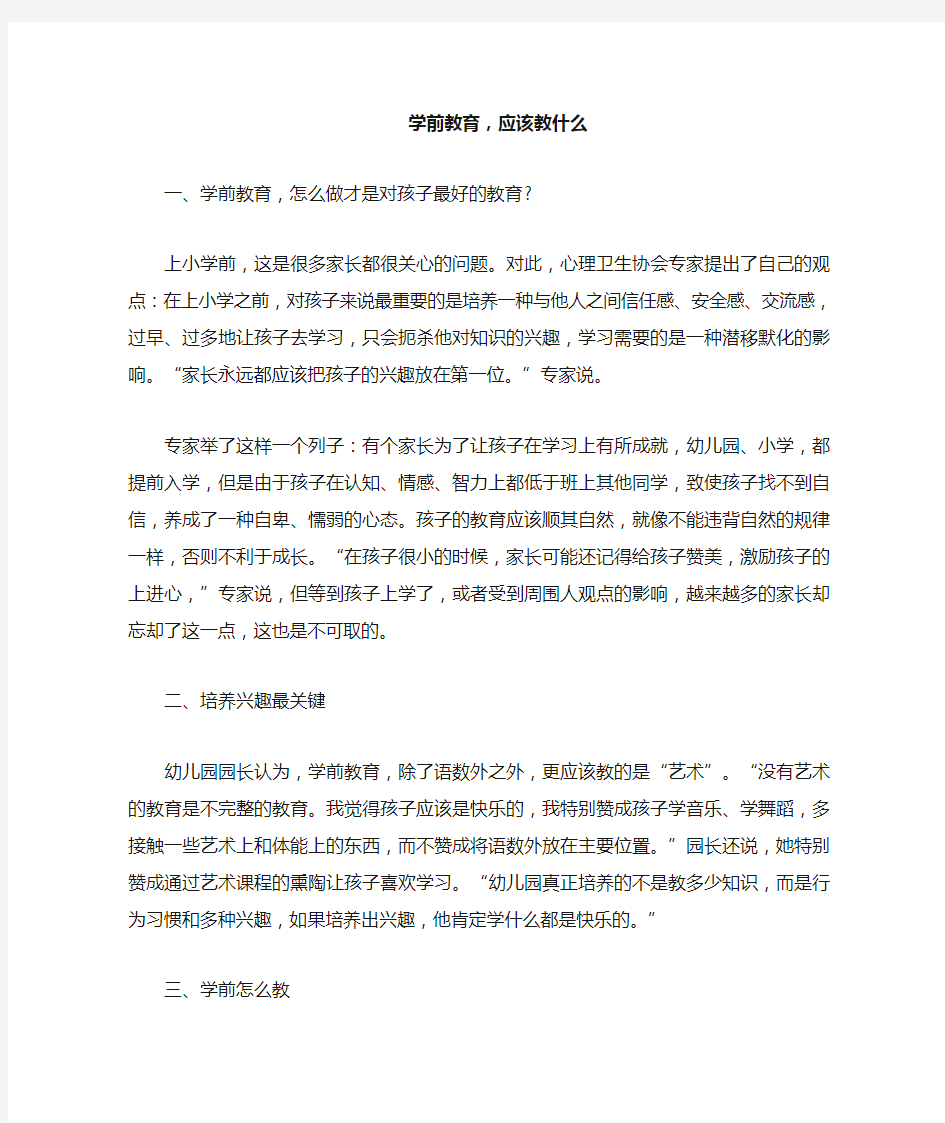 学前教育,应该教什么