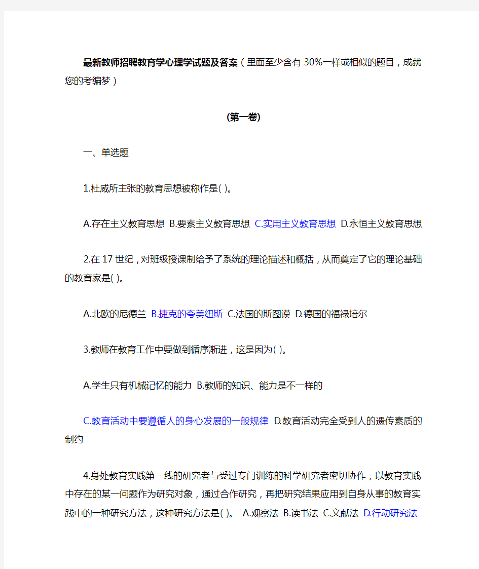 最新教师考编教育学心理学试题及答案